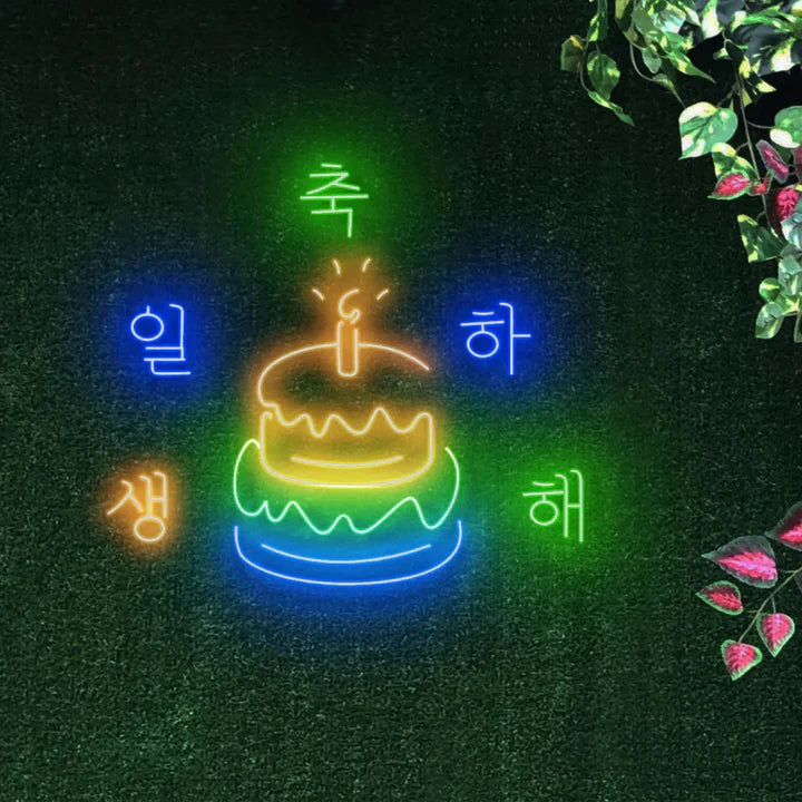 ハッピーバースデー ☓ 韓国 ☓ ネオンサイン