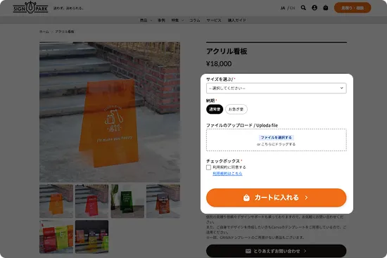 商品の選択