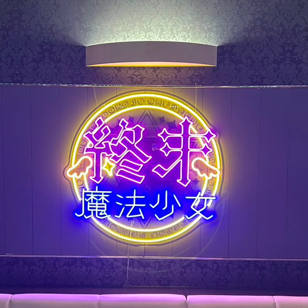 UV加工ネオン_終末魔法少女