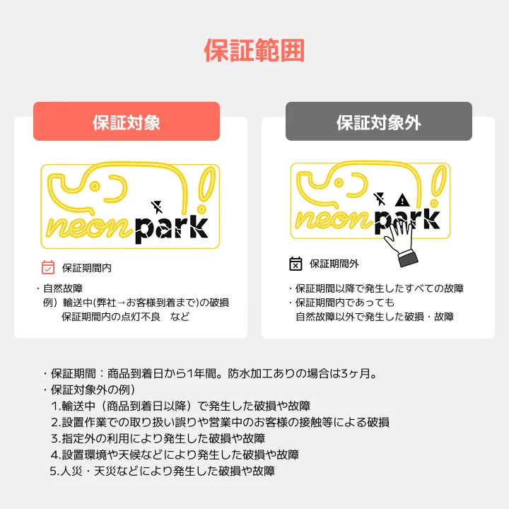 保証範囲