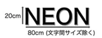 A 20cm x 20 cm（× 4文字）